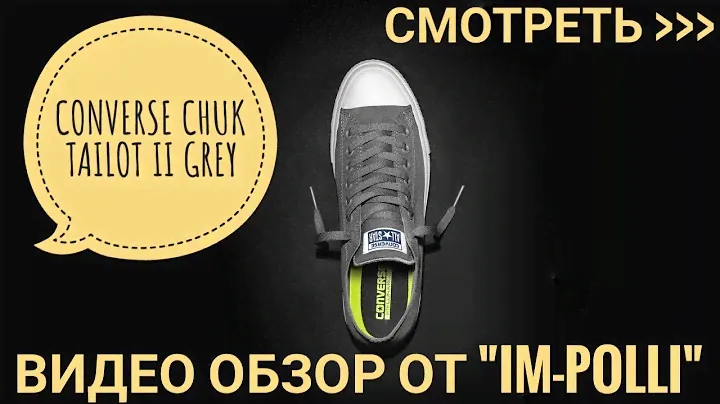 Конверсы Converse Chuck Tailor II Grey Годные кеды