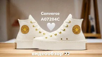 Кеды Converse на платформе бежевые высокие оригинал A07204C купить в Минске(конверсы на платформе)