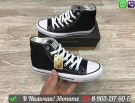 Кеды Converse Chuck Taylor All Star черные