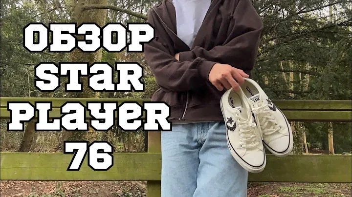 ОБЗОР STAR PLAYER 76 ОТ CONVERSE