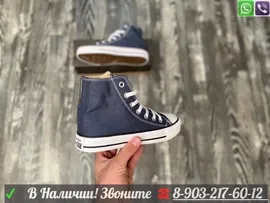 Кеды Converse Chuck Taylor высокие синие