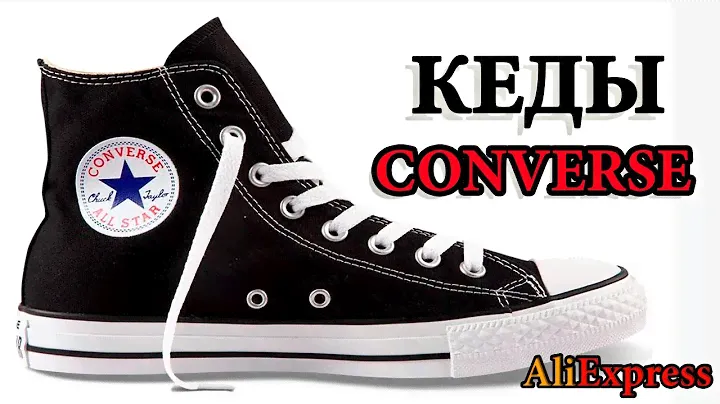КЕДЫ ✩ CONVERSE ✩ (КОНВЕРСЫ) С АЛИЭКСПРЕСС